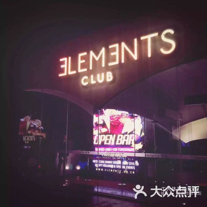 elements club爱乐ktv