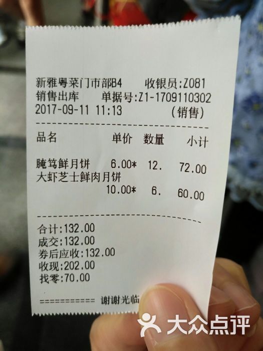 上海新雅食品有限公司(南京路店)图片 - 第19张