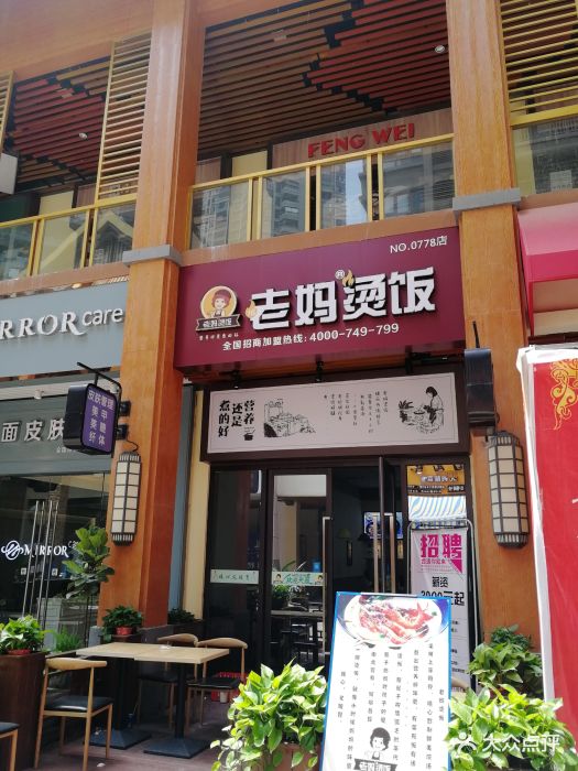 老妈烫饭(江南万达店)图片 - 第21张