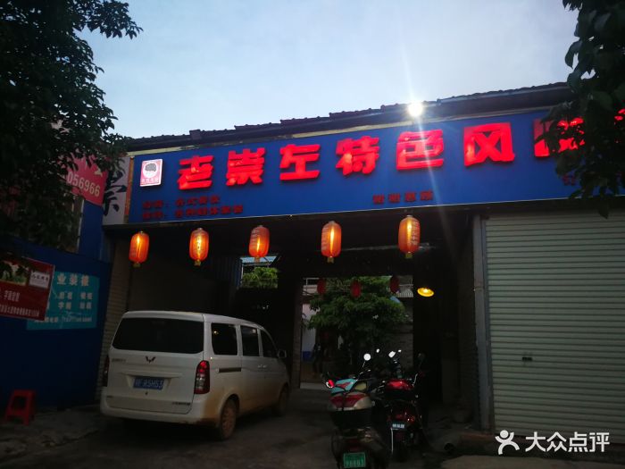 老崇左特色风味牛馆-图片-崇左美食-大众点评网