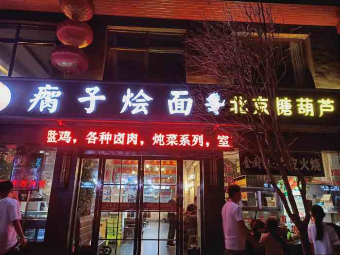 瘸子烩面(商业街店)-"号称招牌烩面,其实名不副实,被.