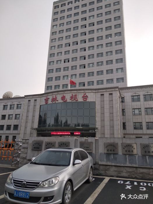 吉林电视台图片 - 第26张