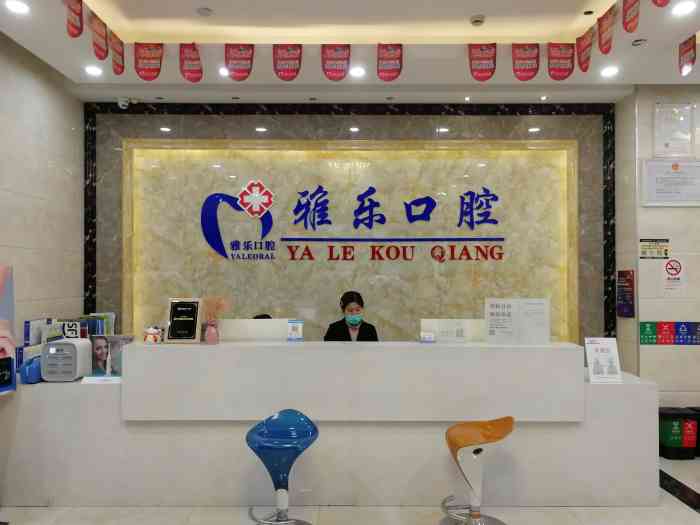 雅乐口腔(天城东路店【项目】牙周治疗 洗牙终于知道这家为什.