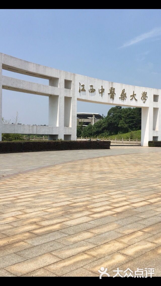 江西中医药大学图片 - 第4张