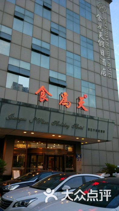 食为天(西区店)图片 第763张