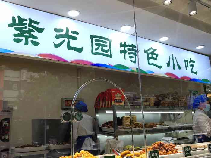 紫光园(西直门店)