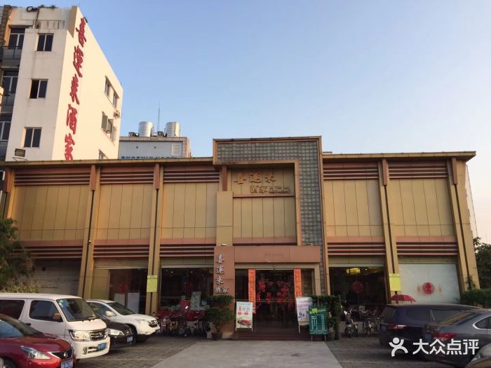 喜运来酒家龙洞店图片 - 第74张
