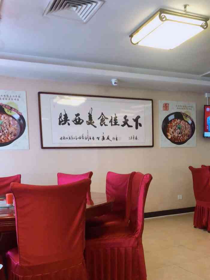 陕西风味餐厅(陕西省驻京办店)-"[口味]:来这主要是怀念西安的泡馍