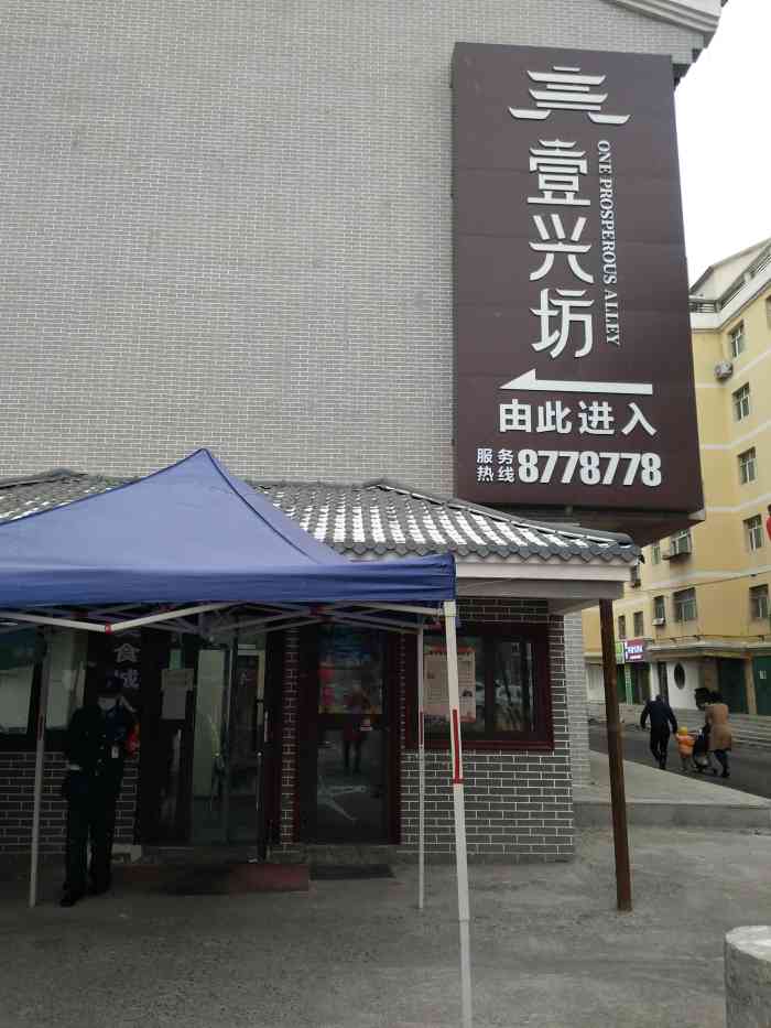 123老北京啤酒烤鸭烧烤(壹兴坊店"这家店在鲤鱼