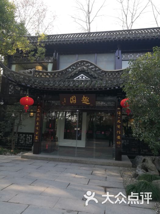 趣园茶社大门图片 - 第194张