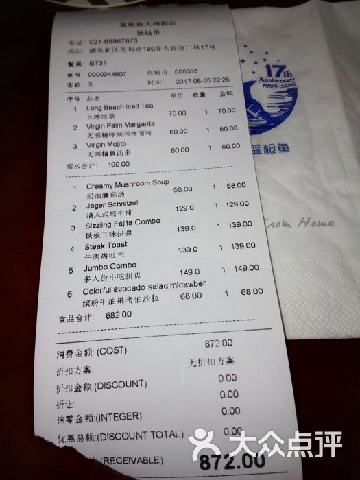 蓝枪鱼西餐酒吧(大拇指广场店)账单图片 - 第11张