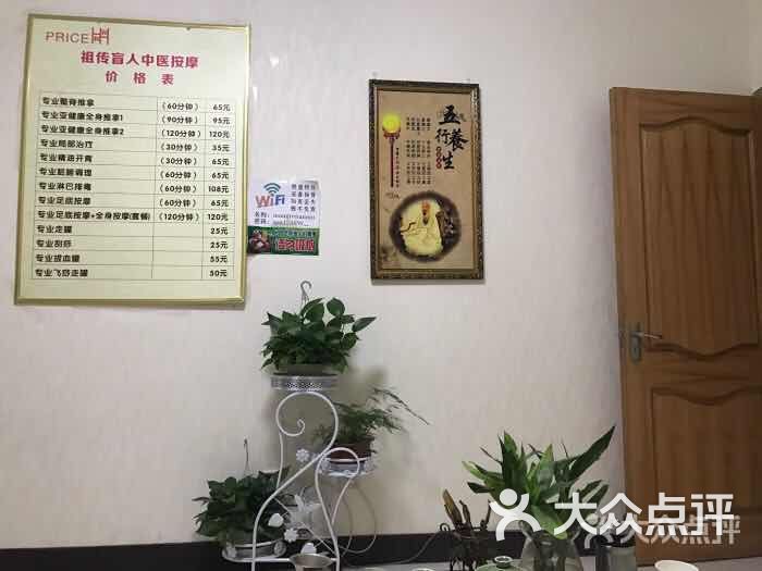 和和盲人祖传中式按摩(凌奥店)图片 - 第3张