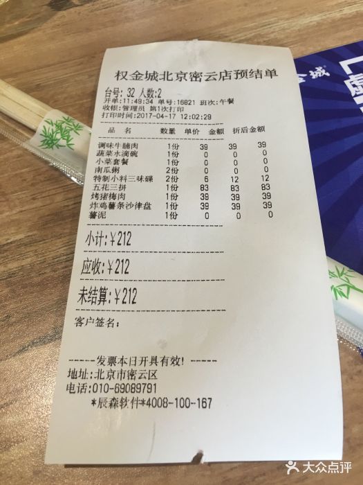 权金城(密云店)--价目表-账单图片-密云区美食-大众