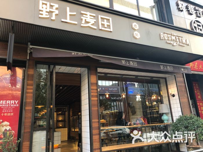 野上麦田面包店(钟楼店)门面图片 - 第1张