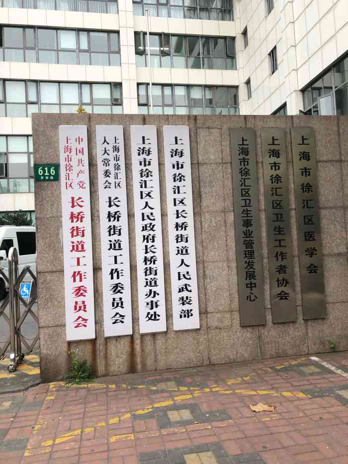 上海市徐汇区长桥街道人民武装部