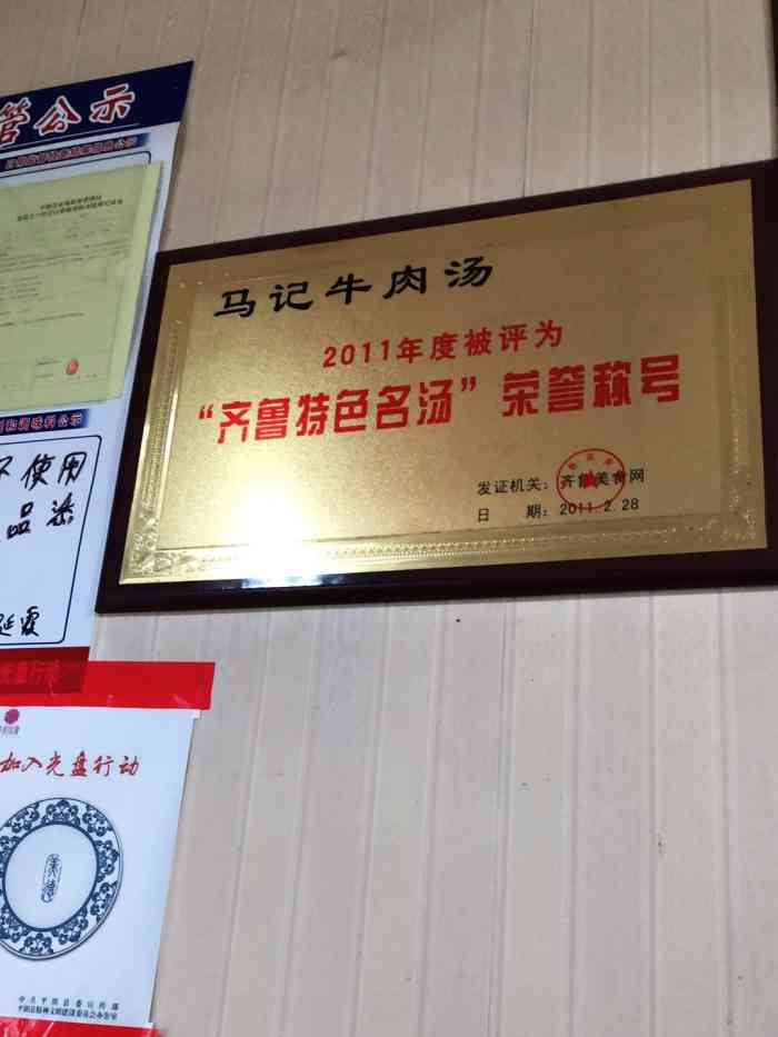 鲁匡马记牛肉汤馆"第一次来这边出差,住在店铺就在酒店的对面.