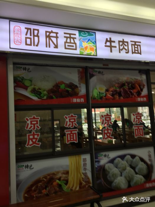 邵府香(贯庄店)图片