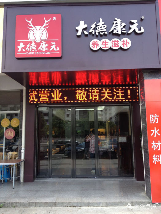 大德康元(泉州)商贸有限公司德化店0图片 - 第2张