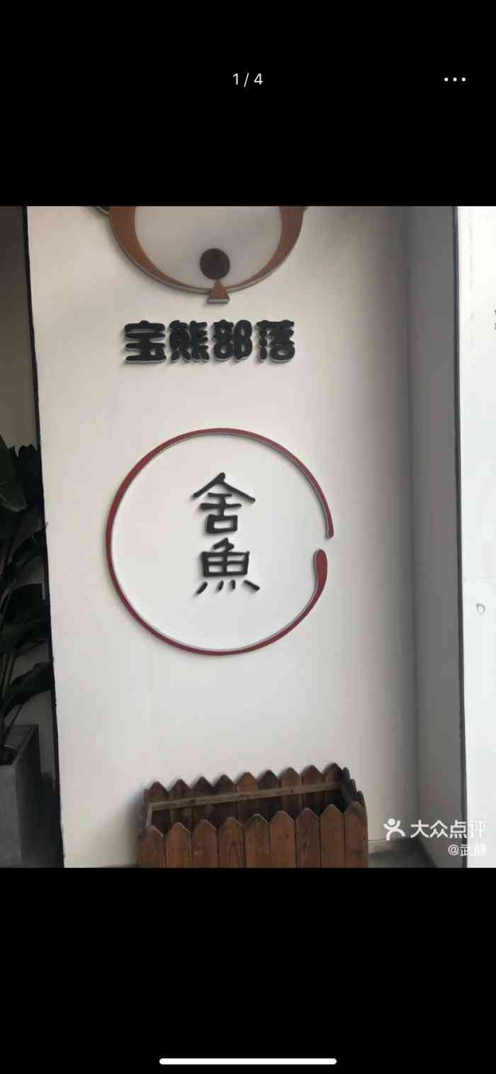 宝熊部落·舍鱼少儿配音少儿口才-"本来是在点评搜力
