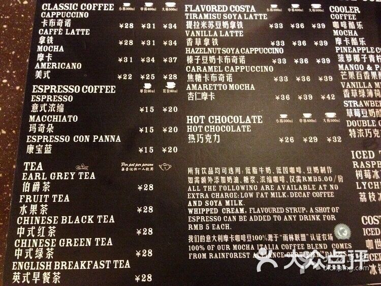 costa coffee(乐天百货文化中心店)价目表图片 - 第293张