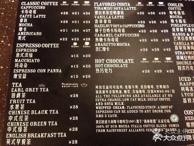 costa coffee(乐天百货文化中心店)价目表图片 - 第4张