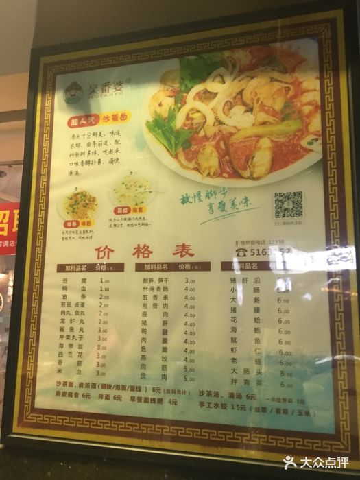 吴番婆沙茶面图片 - 第11张