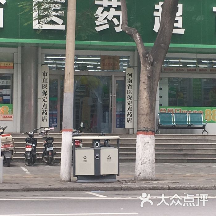 河南省医药超市图片-北京药店-大众点评网