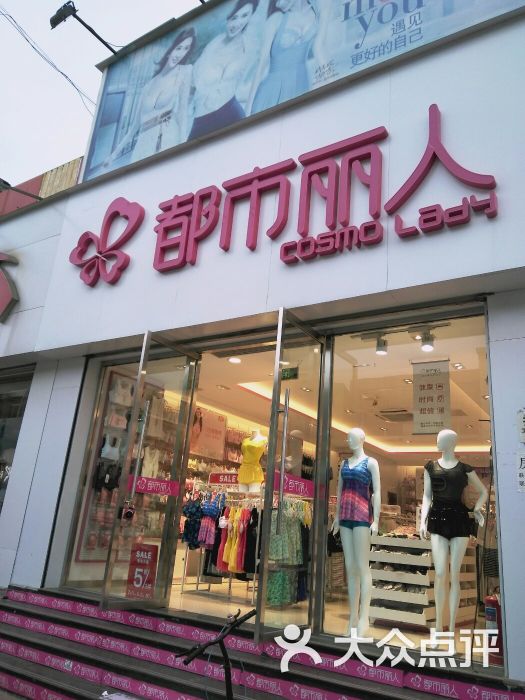 都市丽人(行宫西大街店)图片 第3张