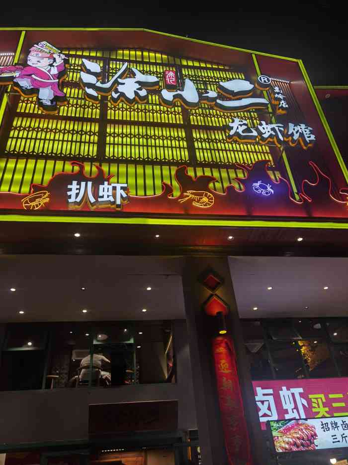 涂小二龙虾馆(高岭店)-"感谢点评霸霸.今年吃的第一顿龙虾,套餐.