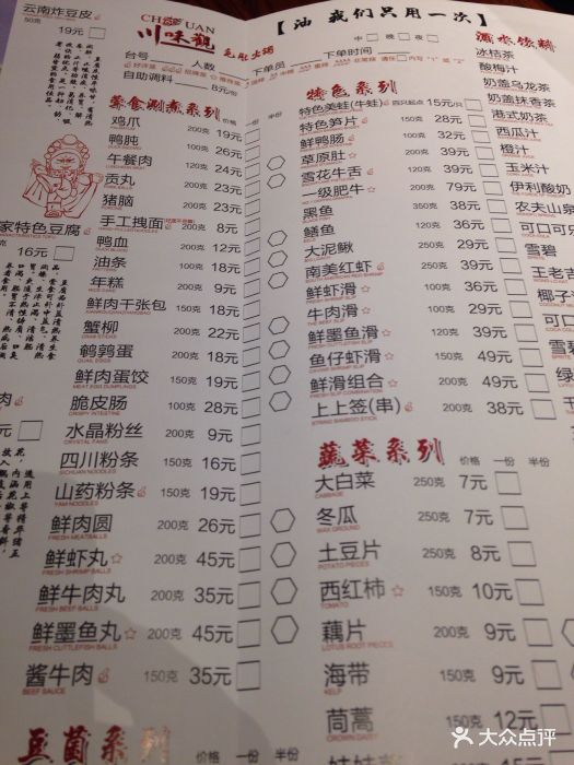 川味观·毛肚火锅(古水街店)--价目表-菜单图片-杭州