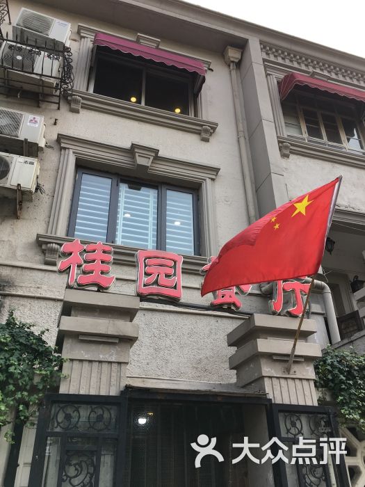 桂园餐厅-图片-天津美食