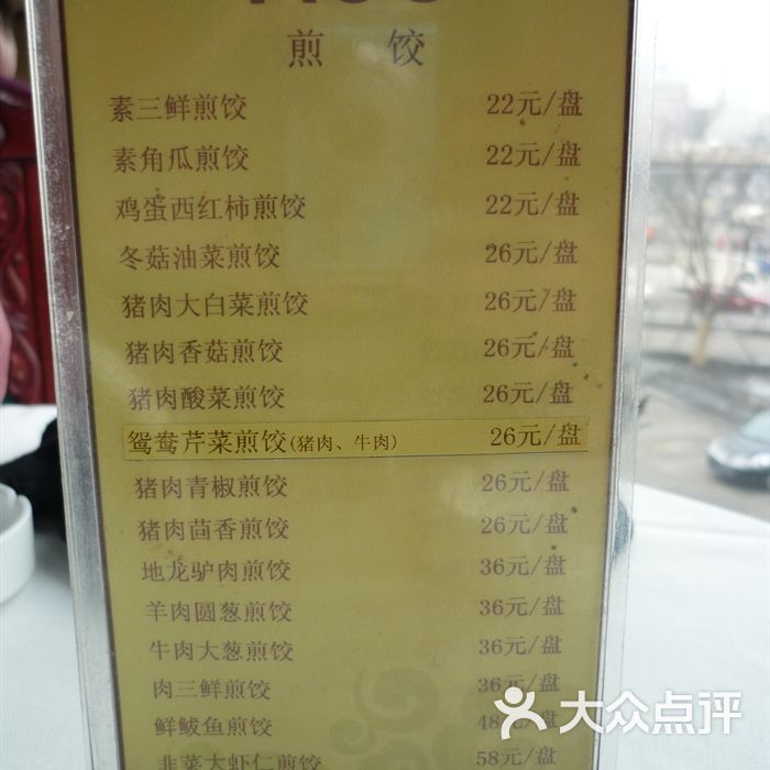 新洪记·丽久饭店菜单1图片-北京东北菜/家常菜-大众