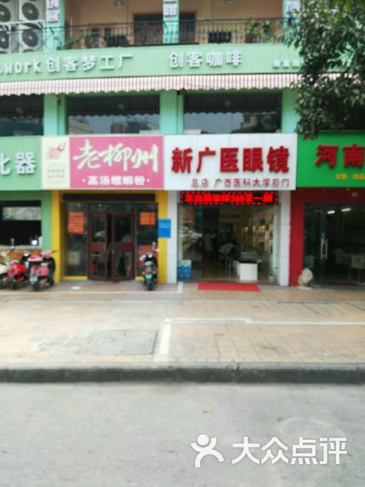 新广医眼镜(园湖店)图片 - 第5张