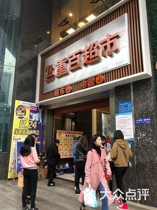 重百超市(新世界百货店)图片 第3张