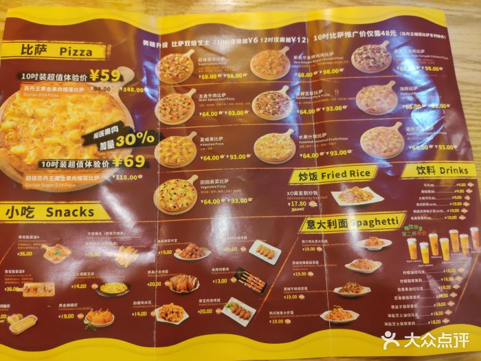 尊宝比萨(中心区店)菜单图片 第20张