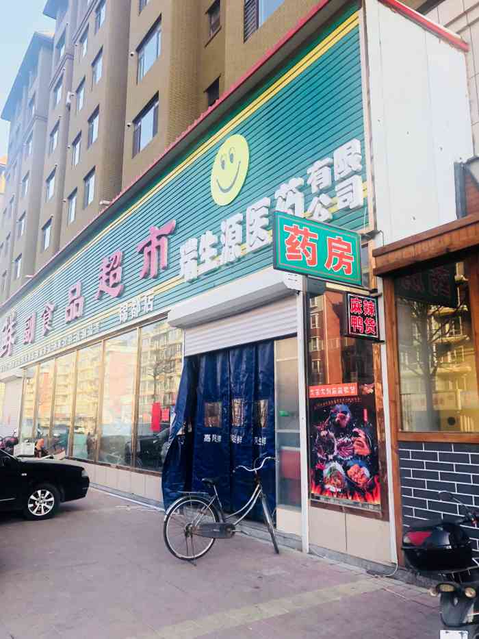 嘉阳生鲜副食品超市(新兴店)