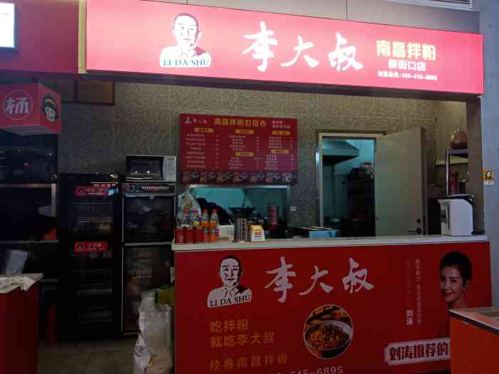 南昌拌粉