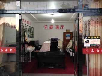 珠江钢琴专卖店(温岭店)
