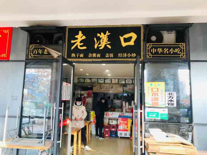 老汉口热干面(光谷智慧园店)-"【位置】智慧园一楼又.