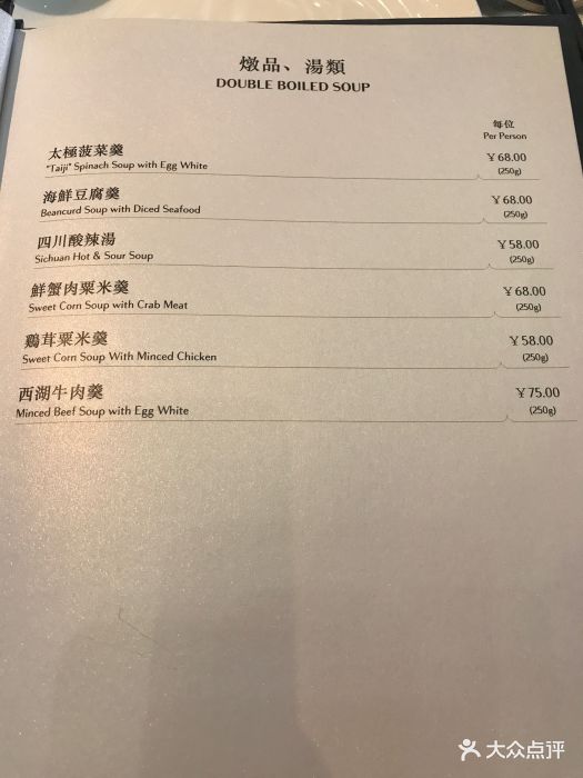 御宝轩(益丰61外滩源店-价目表-菜单图片-上海美食-大众点评网