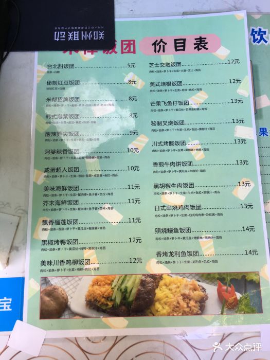 米棒台湾饭团(商城路店)--价目表-菜单图片-郑州美食