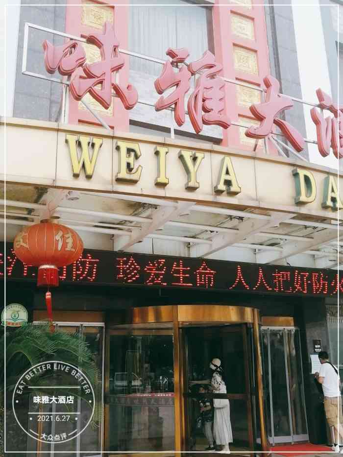 味雅大酒店-"节日期间约朋友一家来镇江玩几天,网上查