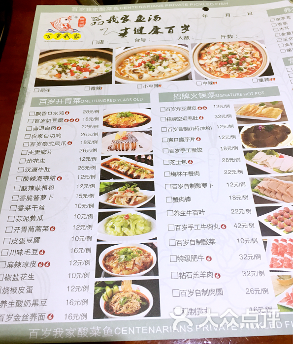 百岁我家酸菜鱼(杨浦店)菜单图片 - 第14张