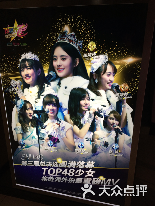 snh48星梦剧院图片 - 第85张
