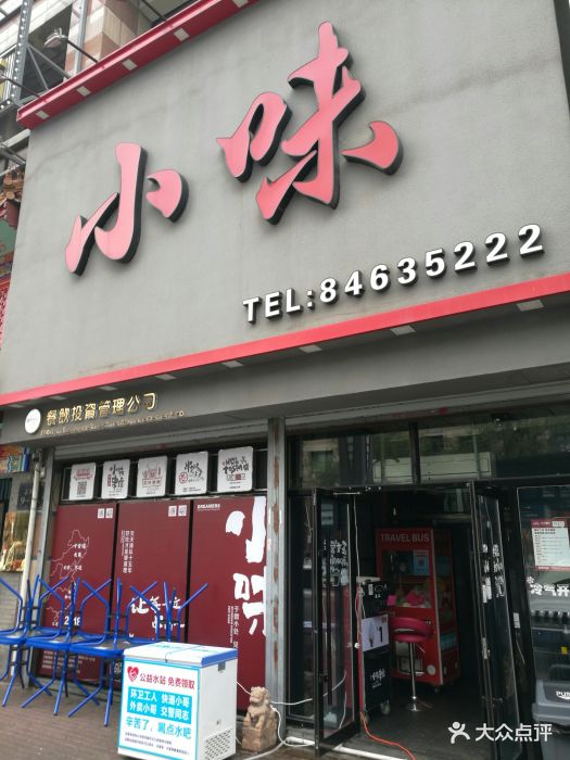 小味串店(爱建店)图片 第1062张