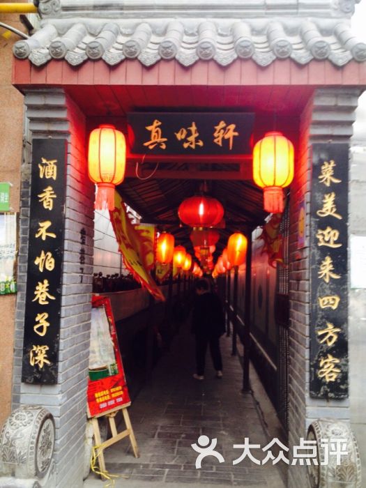 窄巷子陕菜馆(粉巷店)