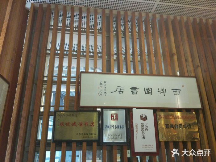 百草园书店图片 第33张