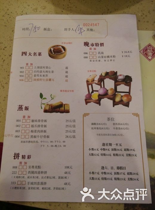 点都德(大茶楼)菜单图片 第144张