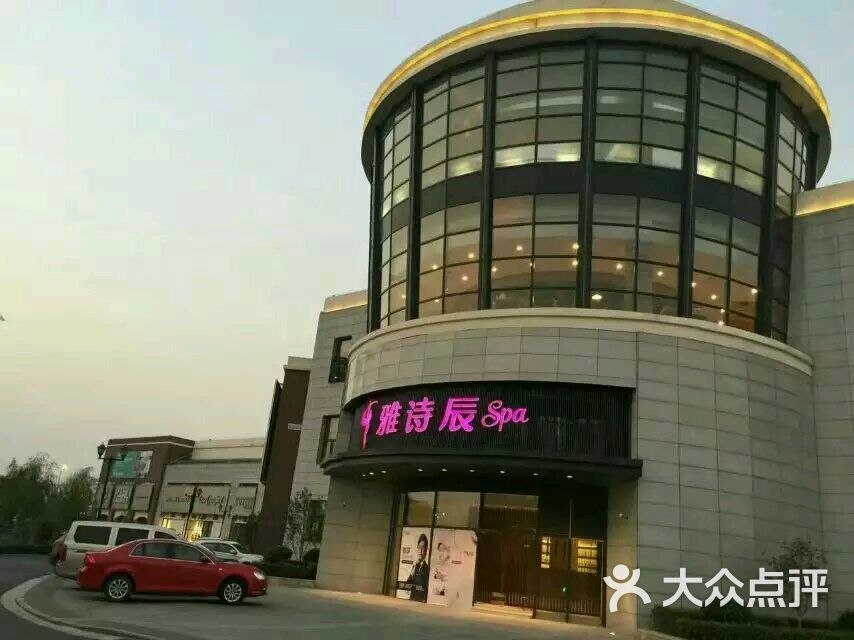 雅诗颜美容spa(雅诗辰米格店)图片 - 第20张