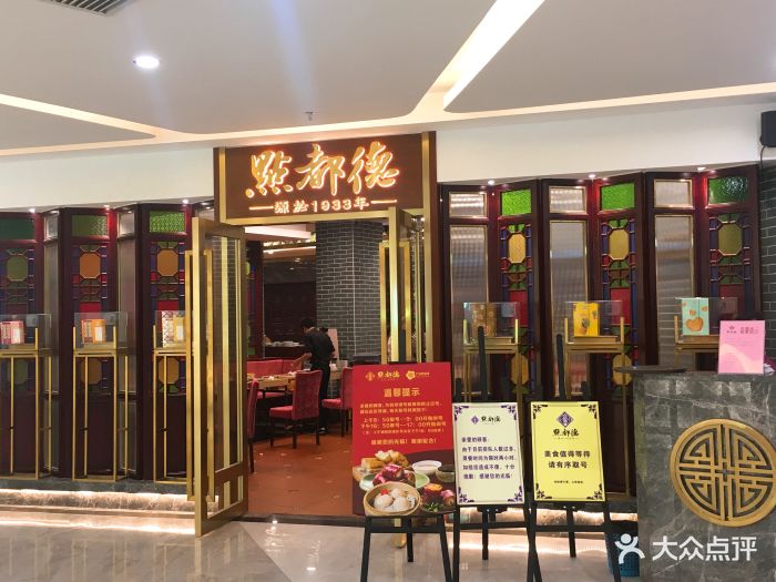 点都德(环宇荟店)-图片-上海美食-大众点评网